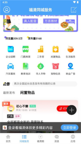 看福清app使用流程2
