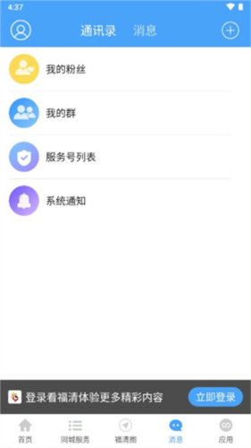 看福清app使用流程4