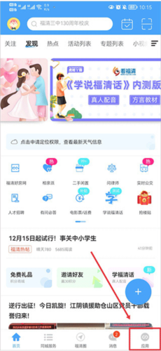 看福清app怎么删贴3