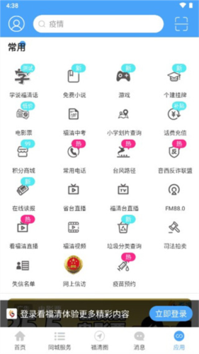 看福清app使用流程5