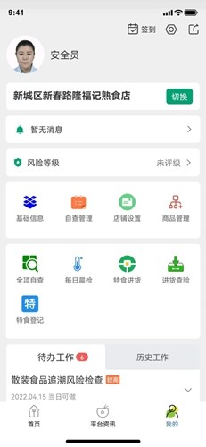 内蒙古风控app官方版截图5