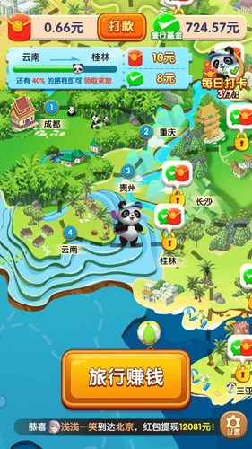 熊猫爱旅行正版截图4