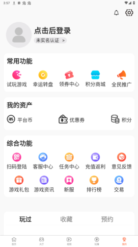 诚友手游app安卓版图片4