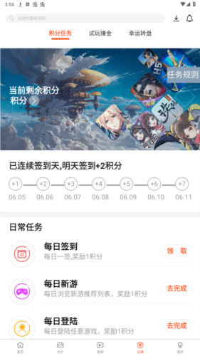 诚友手游app安卓版图片7