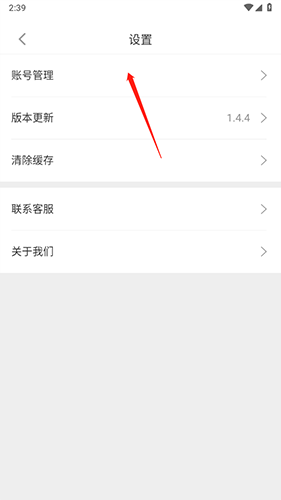 雷电圈app官方版怎么注销账号2