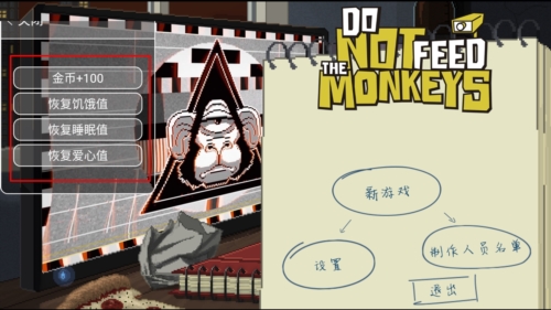 不要喂猴子破解版中文1