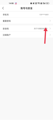 飞凡汽车app怎么设置安全码4