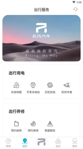 飞凡汽车app使用流程2