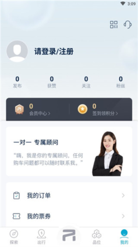 飞凡汽车app使用流程5