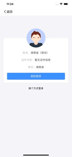 湖南招考app截图3