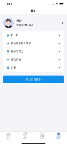 湖南招考app截图1