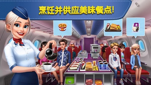 飞机厨师游戏中文版截图5