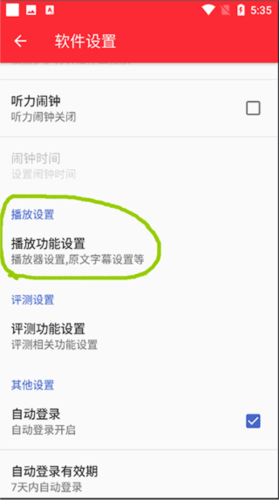 TED英语演讲怎么设置字体2