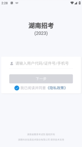 湖南招考app宣传图