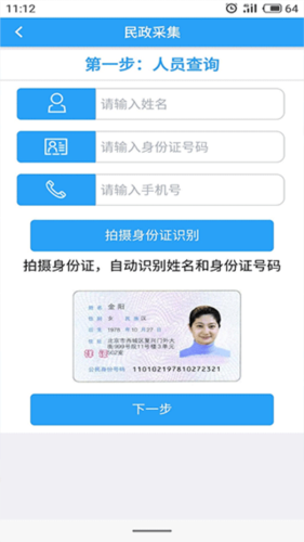 智慧民政app图片3