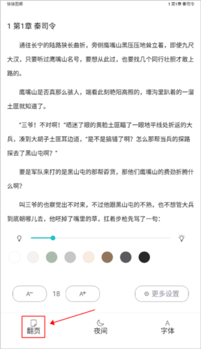 长佩阅读怎么翻页2