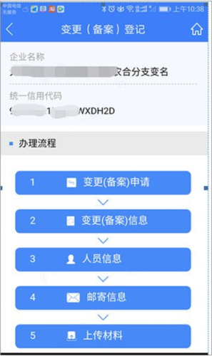 河南掌上登记工商app变更(备案)登记教程图片4