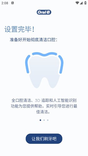 OralB电动牙刷官方版截图4