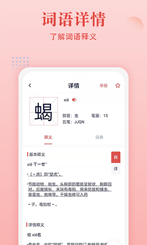 中华字典app手机版截图2