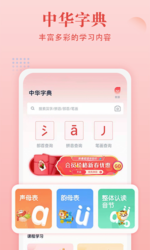 中华字典app手机版截图1