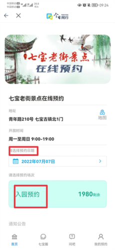 今日闵行怎么预约3