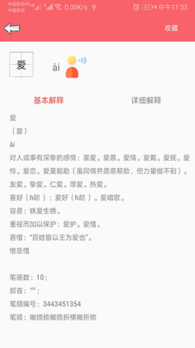 中华字典app手机版