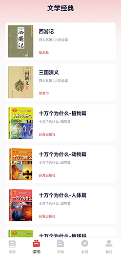 中华字典app手机版使用教程2