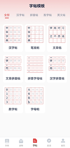 中华字典app手机版使用教程3