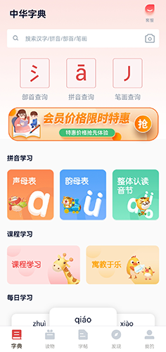 中华字典app手机版怎么学习1