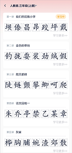 中华字典app手机版怎么学习3