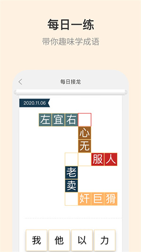 成语词典app最新版本截图3