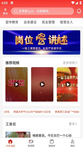 大庆油田工会app最新版截图2