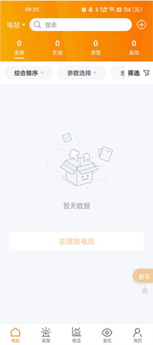 锦浪云app怎么添加电站2