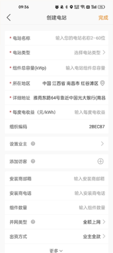 锦浪云app怎么添加电站3