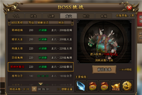 无双屠龙boss系统3