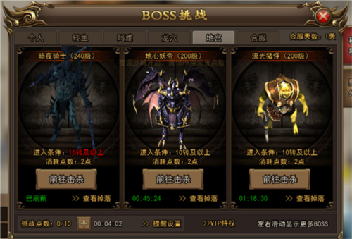 无双屠龙boss系统4