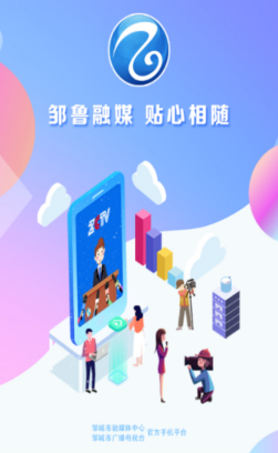 邹鲁融媒app
