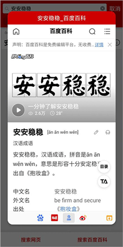 成语词典app最新版本使用指南4