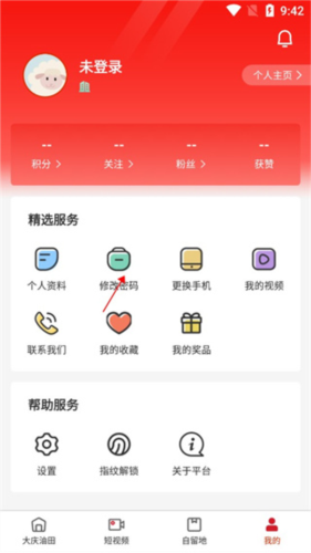 大庆油田工会app最新版怎么登录/注册图片3