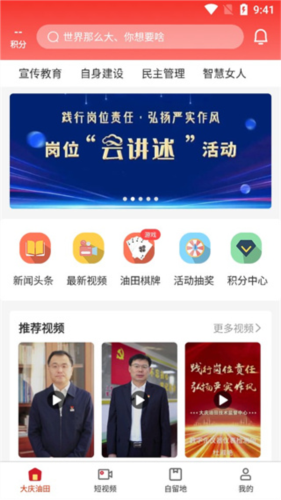 大庆油田工会app最新版怎么登录/注册图片4