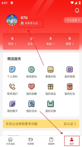 大庆油田工会app最新版怎么实名认证图片1