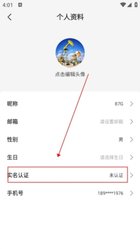 大庆油田工会app最新版怎么实名认证图片2