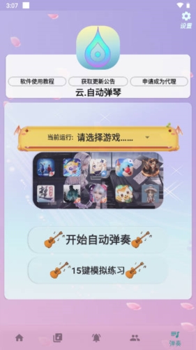 咕子云自动弹琴app宣传图