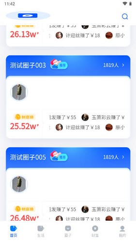 中通生活app(改名纷享生活)截图3