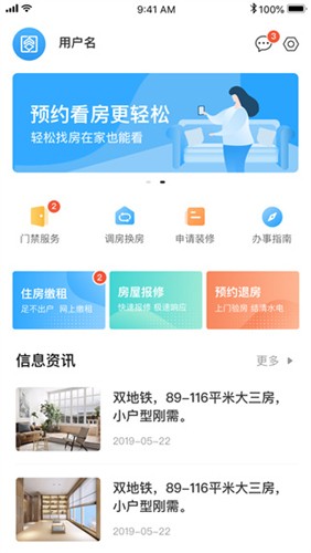 杭州公租房app截图3