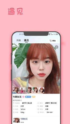华夏婚恋app截图3