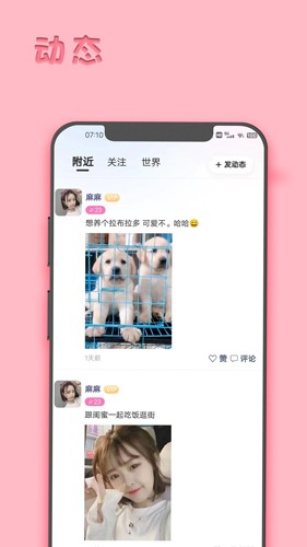 华夏婚恋app截图4