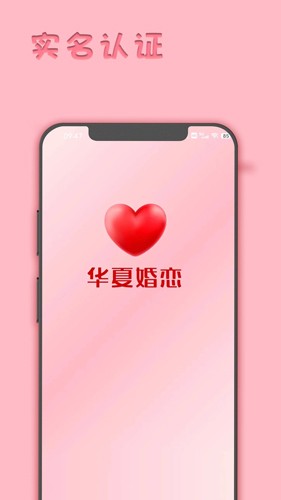华夏婚恋app截图1