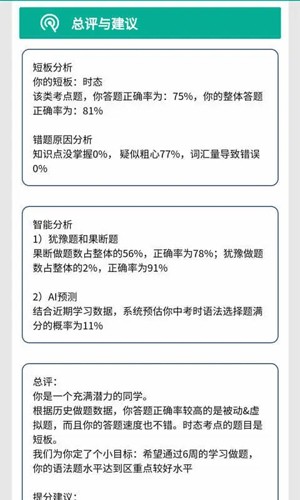 初中语法app截图3