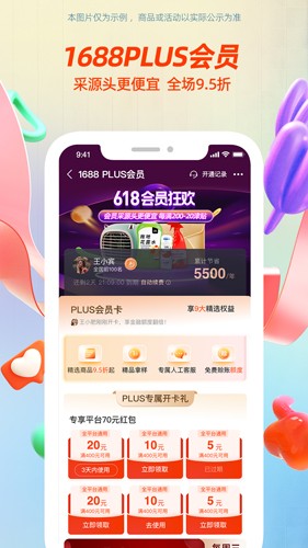 1688阿里巴巴批发网手机版截图4